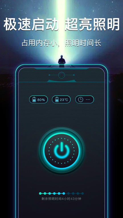零点手电筒软件截图4
