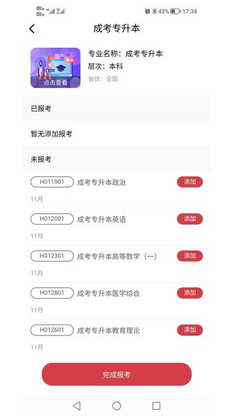 熊猫自考题库截图1