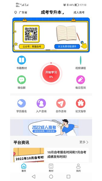熊猫自考题库截图2