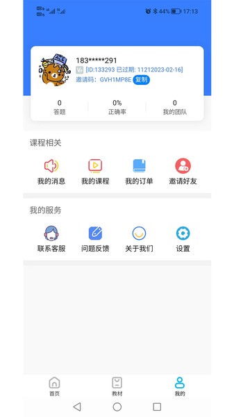 熊猫自考题库截图3