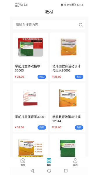 熊猫自考题库截图4