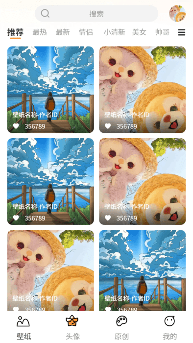 小喵壁纸最新版截图1