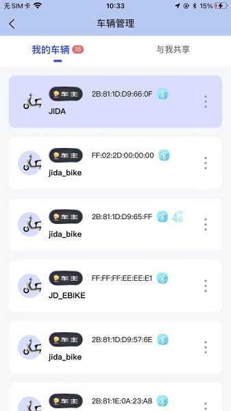 吉达出行电动车app截图1