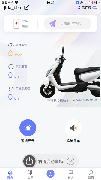 吉达出行电动车app截图3