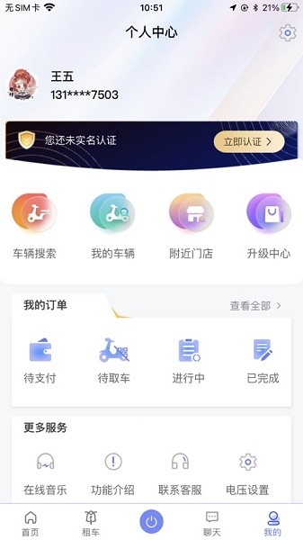 吉达出行电动车app截图4