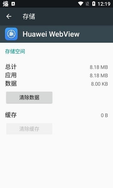 华为webview最新版本
