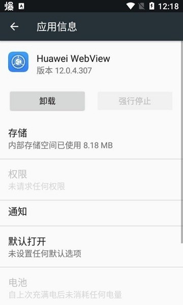 华为webview最新版本截图2
