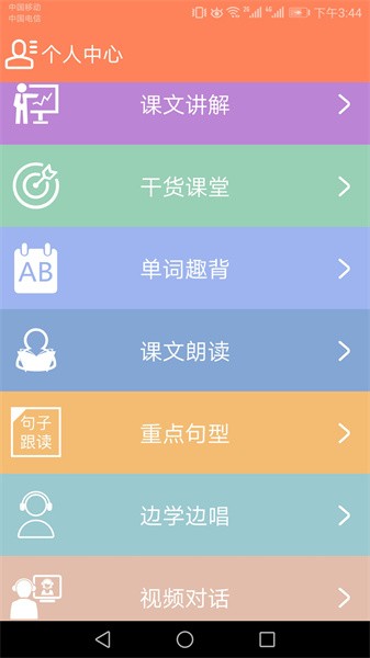 小学英语同步课堂人教版点读app截图2