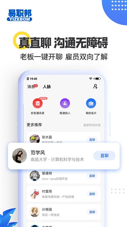 易职邦截图3