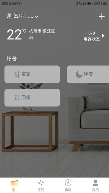 deepsmart智能家居截图3