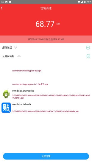 手机快速充电加速软件截图1