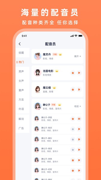 配音豹app免费版截图1