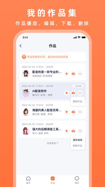 配音豹app免费版截图3