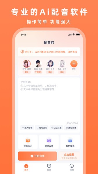 配音豹app免费版截图4
