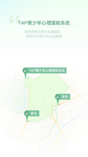 青少年心理援助系统app截图1