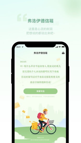 青少年心理援助系统app截图4