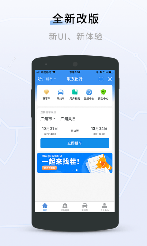 联友出行租车截图3