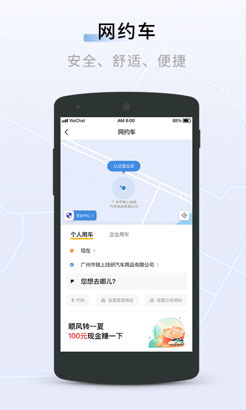 联友出行租车截图4