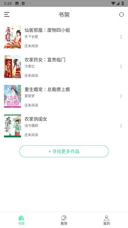 追小说软件截图1