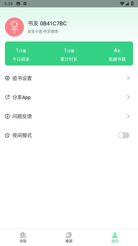 追小说软件截图2