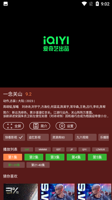野火视频最新版截图3