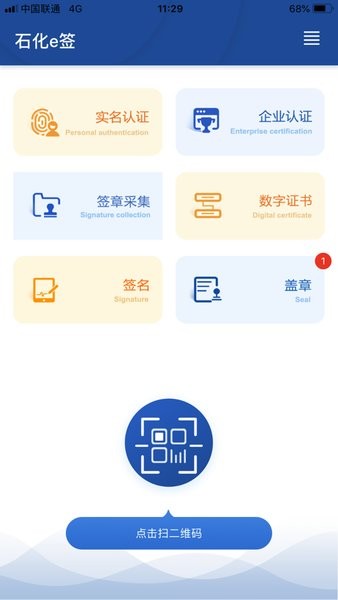石化e签电子平台手机版截图1