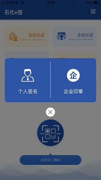 石化e签电子平台手机版截图3