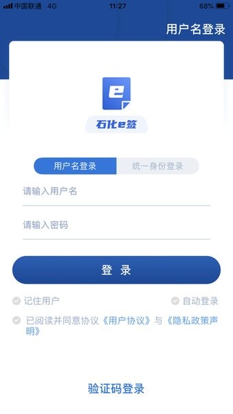 石化e签电子平台手机版截图4