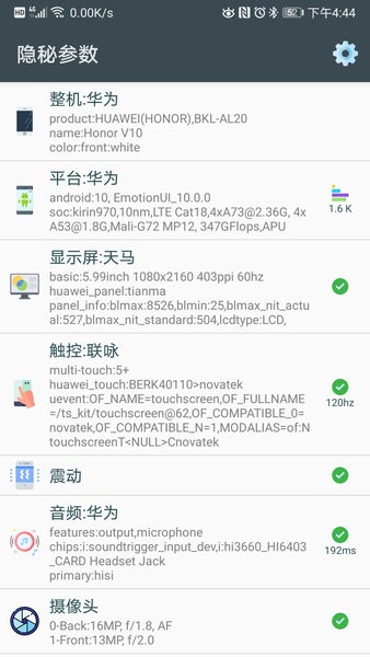 酷安隐秘参数官方截图2