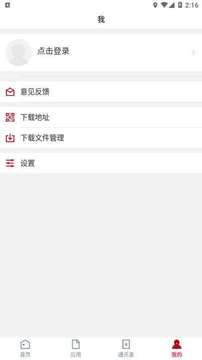 楚雄师范学院教务系统截图1