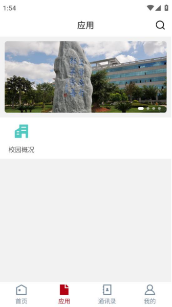 楚雄师范学院教务系统截图2