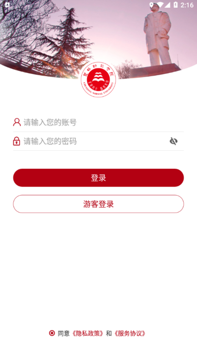楚雄师范学院教务系统截图3