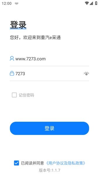 中国重汽e采通平台截图1
