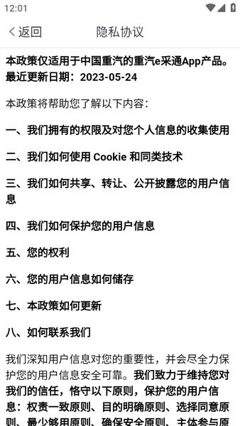 中国重汽e采通平台截图2