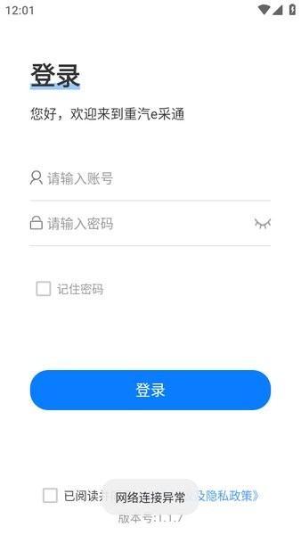 中国重汽e采通平台截图4