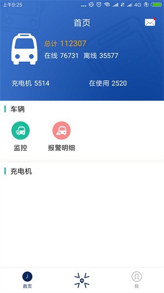 宇通新能源客车监控系统截图2