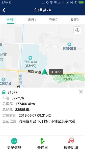 宇通新能源客车监控系统截图3