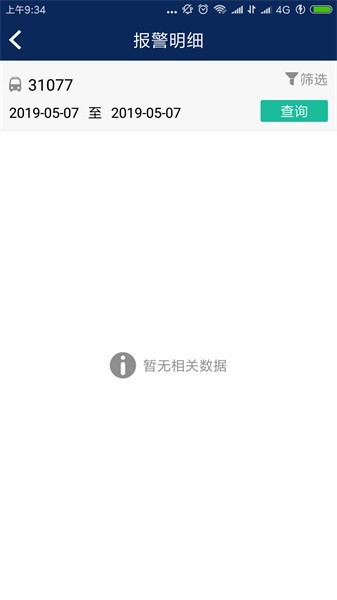 宇通新能源客车监控系统截图4