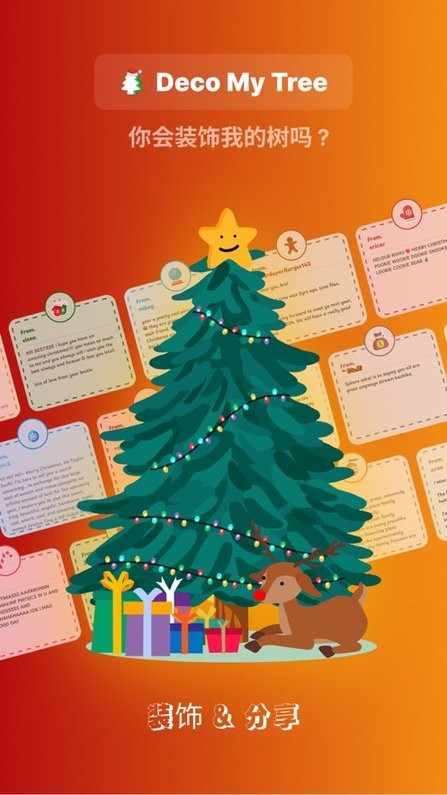 deco my treeapp截图3