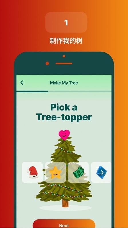 deco my treeapp截图4