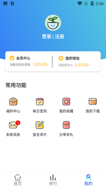 清辰影视手机版截图3