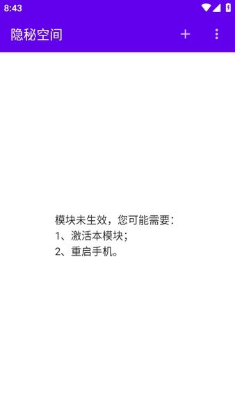 隐秘空间隐藏root模块截图1