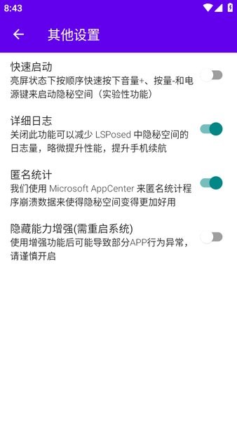 隐秘空间隐藏root模块截图2