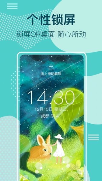 桌面时钟锁屏最新版截图1