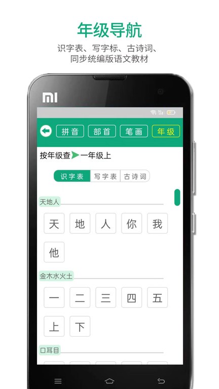 语文树最新版截图1