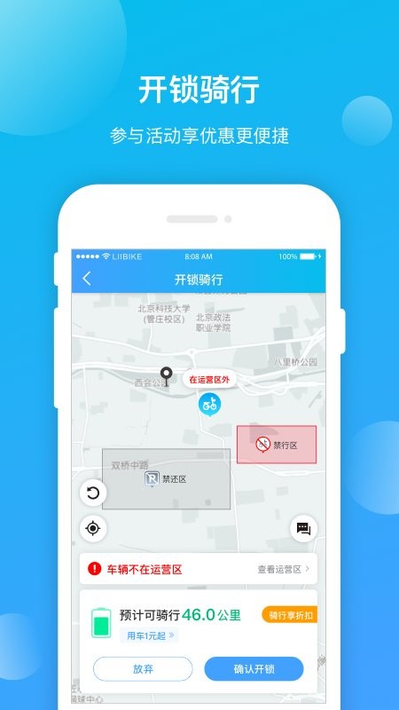 昆明公交app共享单车截图1
