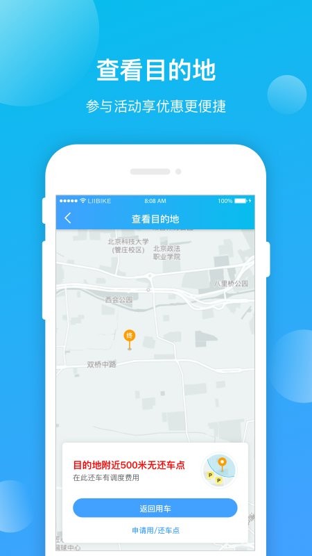 昆明公交app共享单车截图2