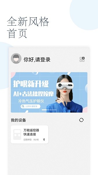 轻享家软件截图2