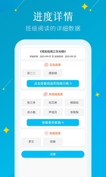 蜜蜂阅读教师端截图2