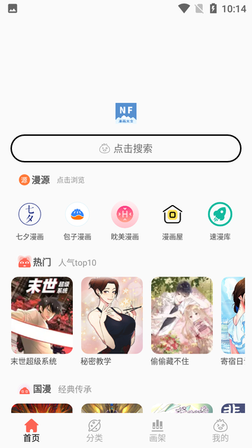 nf漫画软件截图1
